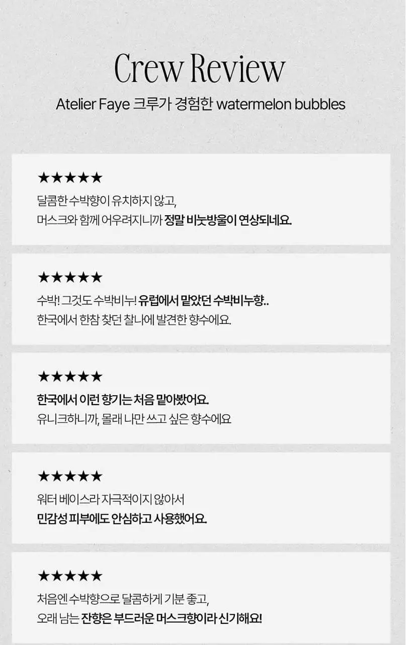 [NEW] 아뜰리에페이 퍼퓸 30ml 워터멜론 버블스 상세페이지 8